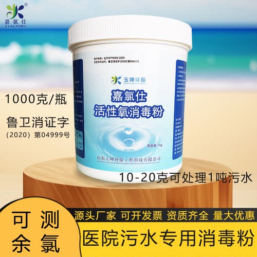 单过活性氧消毒粉剂医院污水专用