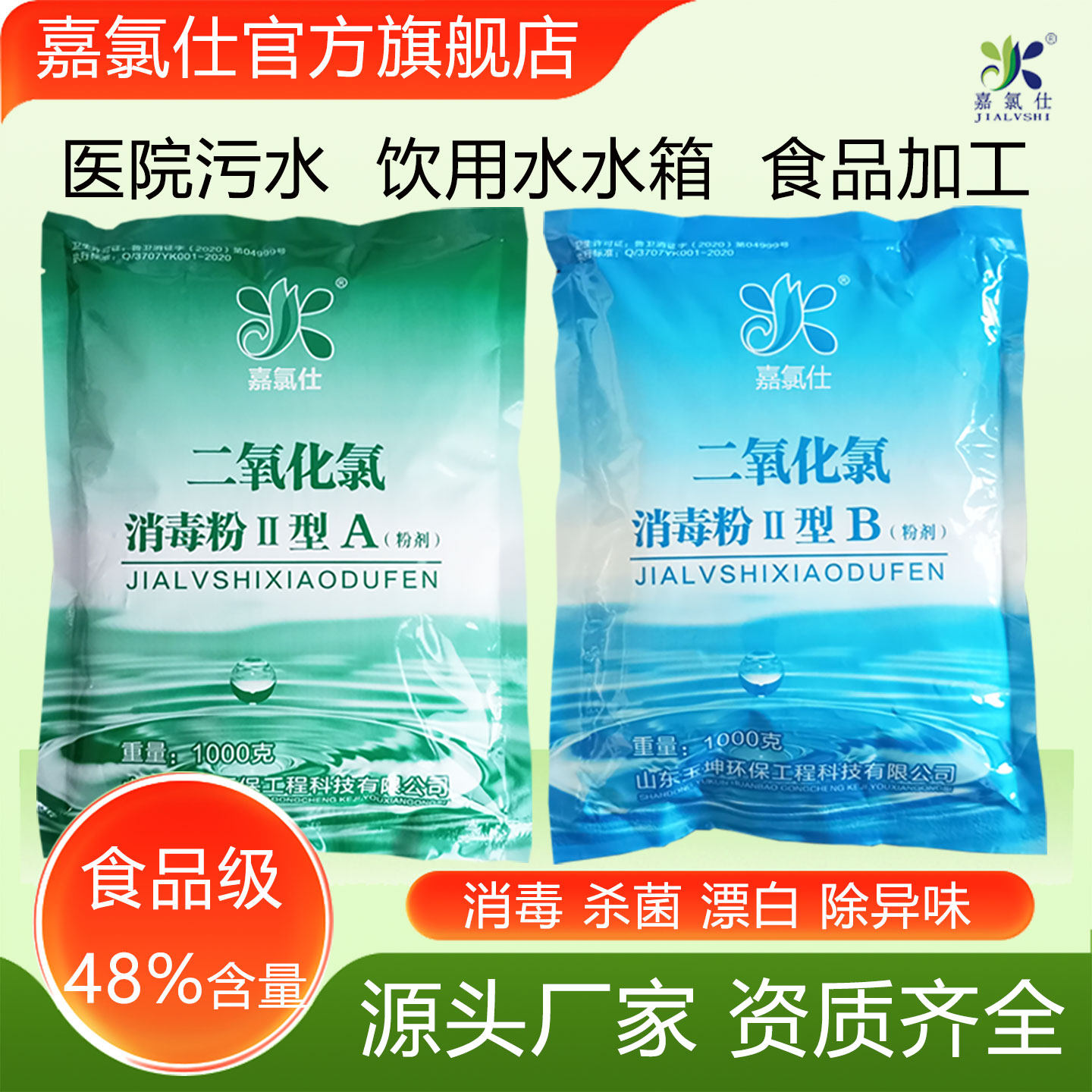 二氧化氯消毒粉AB剂医院污水处理专用饮用水消毒食品加工杀菌漂白