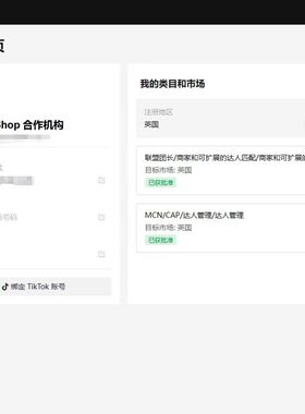Tk英国本土MCN机构联盟团长TAP代入驻现货带货橱窗分佣机构回款