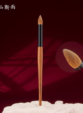 空山新雨长乐C132火苗提亮刷遮瑕刷黄狼尾大号铅笔高光刷晕染刷