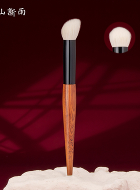 空山新雨长乐系列C09高光提亮腮红膏刷泪沟三角提亮动物毛化妆刷