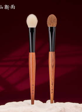 空山新雨长乐系列C08高光刷眼下定妆细节腮红刷桃心形 沧州化妆刷