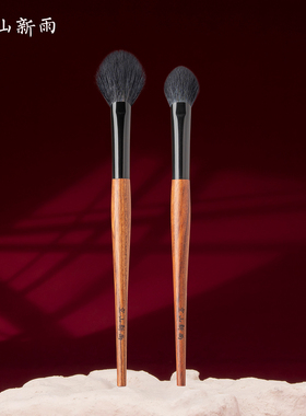 空山新雨C140扇形高光刷羊毛C139扇形眼影鼻梁柔软蓬松提亮面不刷