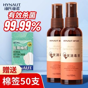 海氏海诺医用碘伏消毒喷雾碘酒剖腹产皮肤消毒清洁新生儿肚脐消毒