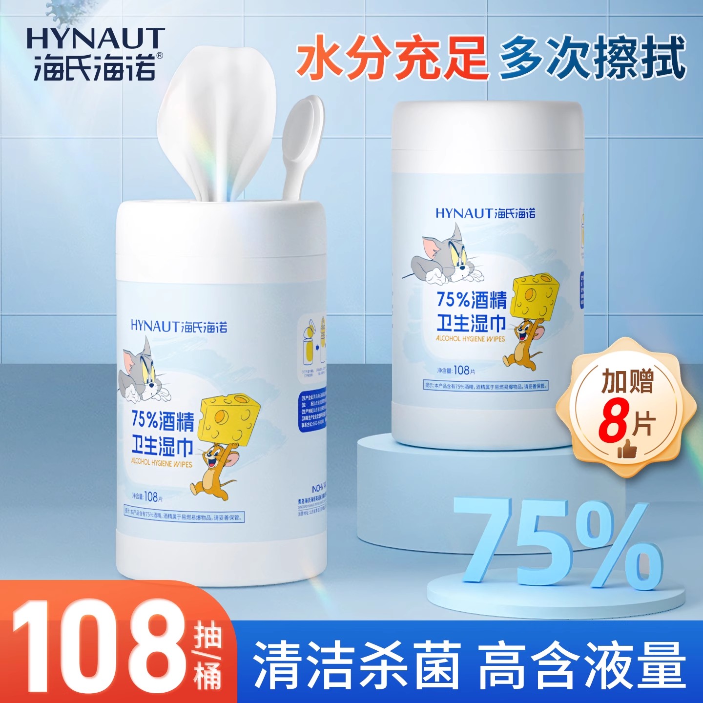 海氏海诺桶装酒精消毒清洁湿巾抽取桶装75度卫生湿巾清洁消毒杀菌