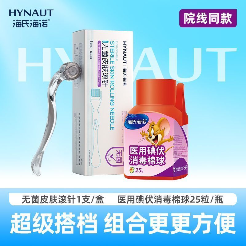 海氏海诺医用无菌皮肤滚针脸部一次性微针械字号滚轮精华导入仪器