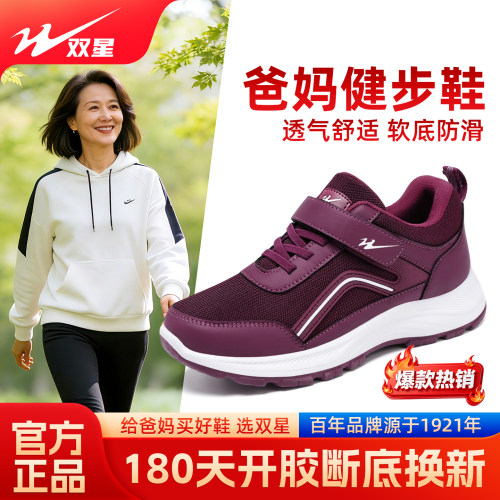软底软面健步鞋双星八特轻便防滑