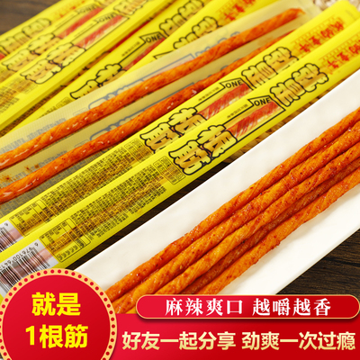我的童年一根筋超长素牛筋儿时怀旧麻辣零食网红追剧解馋零食批发