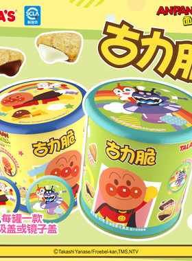 【TALA'S痛罐】面包超人古力脆30g海盐柠檬味夹心联名零食附周边