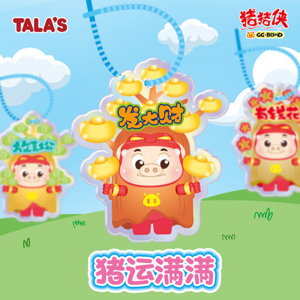 TALA'S猪猪侠果汁软糖草莓味9g猪运满满联名零食糖玩附亚克力挂件