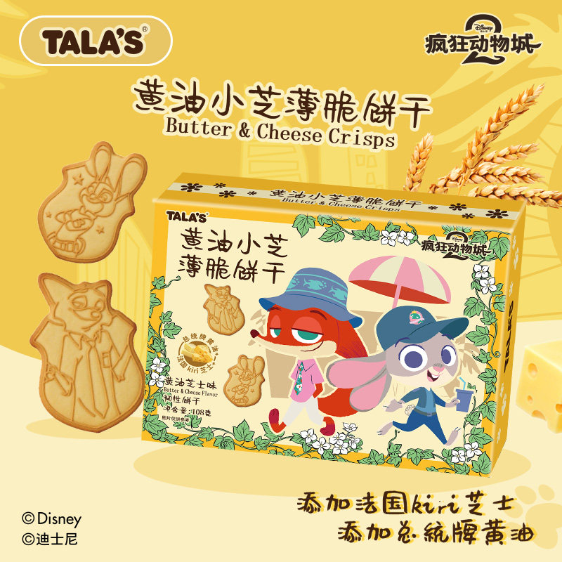 疯狂动物城黄油芝士薄脆饼干图片