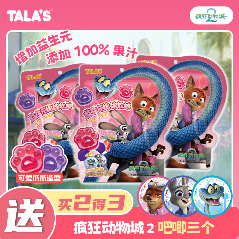 疯狂动物城联名萌趣猫爪造型软糖