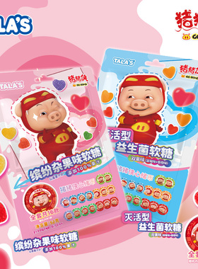 TALA'S猪猪侠益生菌果汁软糖52g儿童营养糖果正版联名零食附徽章