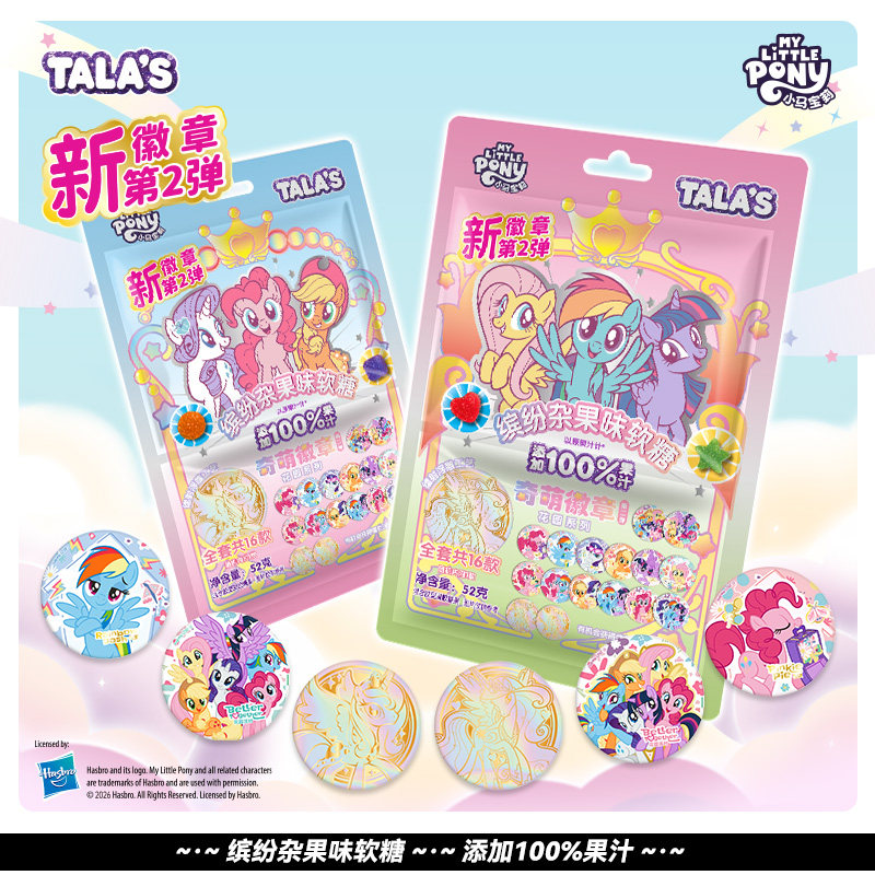 小马宝莉联名吧唧100%原果汁计软糖52g儿童软糖马年零食附徽章,零食/坚果/特产,软糖/果味糖/凝胶糖果,淘宝优惠券,粉丝福利购,淘宝优惠卷