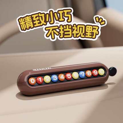 M豆停车号码牌双号码可隐藏新款女生车载临时挪车电话牌汽车内饰
