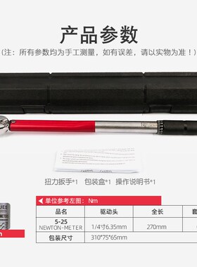 1/4 5-25N汽修轮胎预x置式扭力扳手机修公斤力矩扳手扭矩扳手
