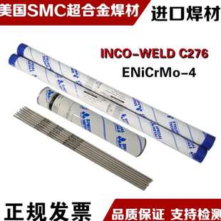 美國(guó)SMC超合金190鎳基焊條 7鎳銅焊條 7鎳基合金焊條 ENiCu