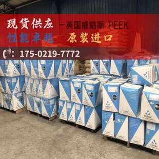 耐温 威格斯 超级耐磨peek Victrex 强级 T_series_TF60C
