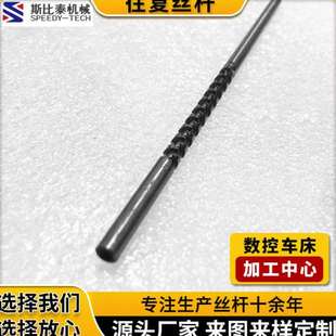 速研磨冷轧小型往复丝杠 斯比泰 来回轴5mm微型往复丝杆厂家
