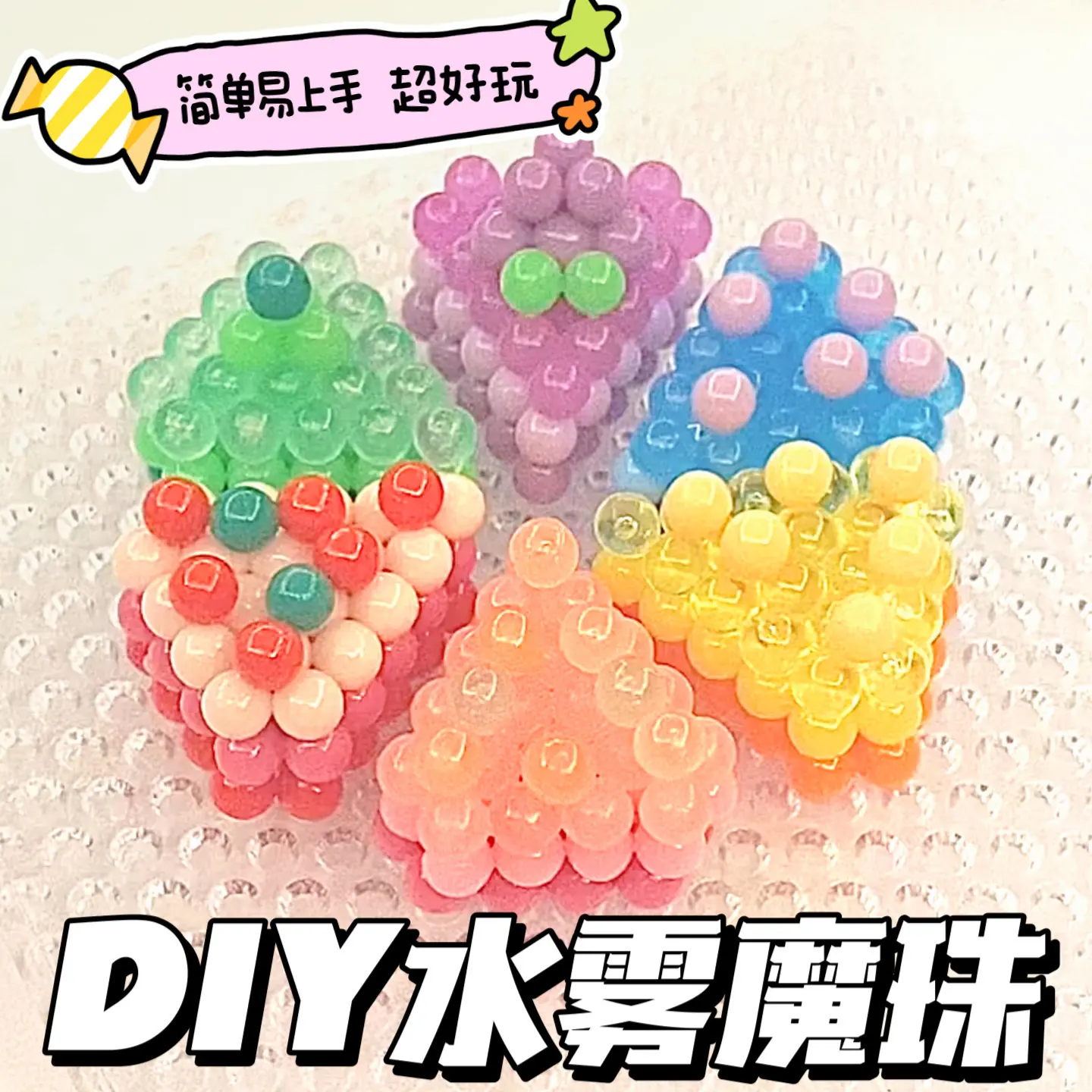 水雾魔珠儿童手工diy立体拼图神奇水晶珠套装发光拼豆益智玩具