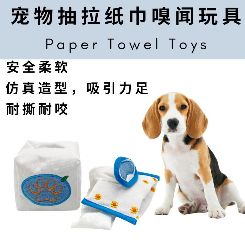抽拉式狗狗玩具宠物藏食发声磨牙藏食响纸撕纸巾抽纸益智漏食闻