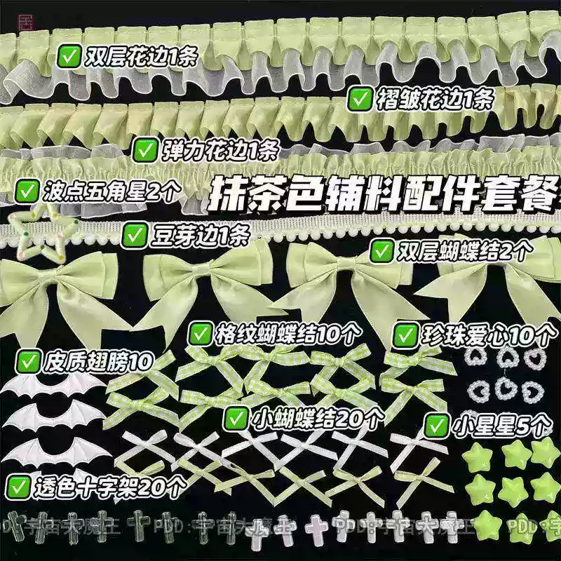 新款配色小众抹茶绿色系辅料配件