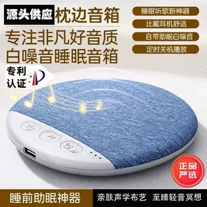 【轻奢好物】枕边超薄助眠白噪音