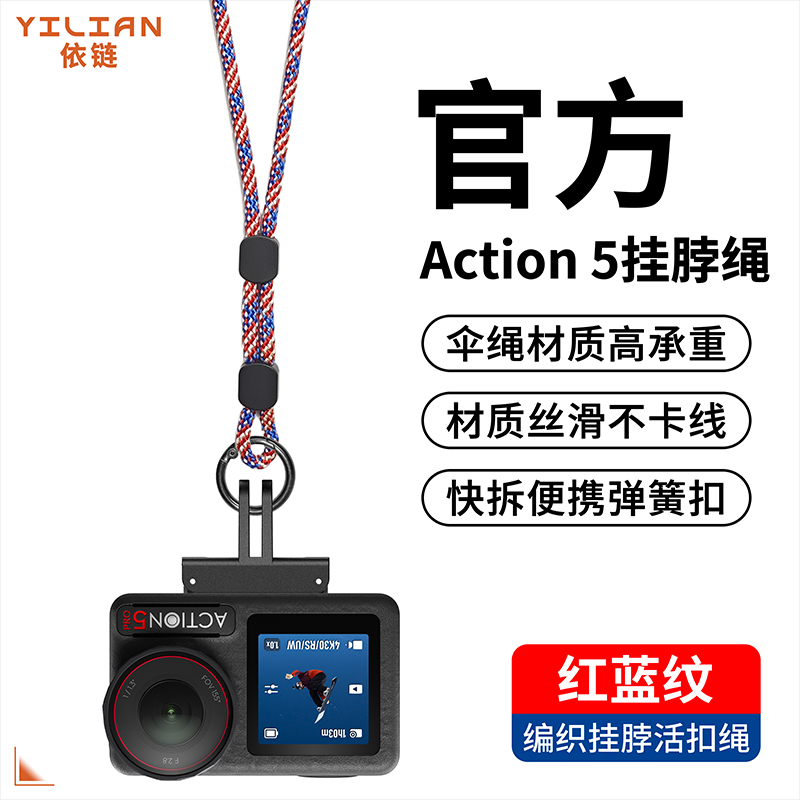 适用大疆Action5Pro相机挂脖绳