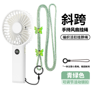 斜跨可调节挂绳手持风扇学生户外防丢绳快拆双扣软绳失手绳pocket
