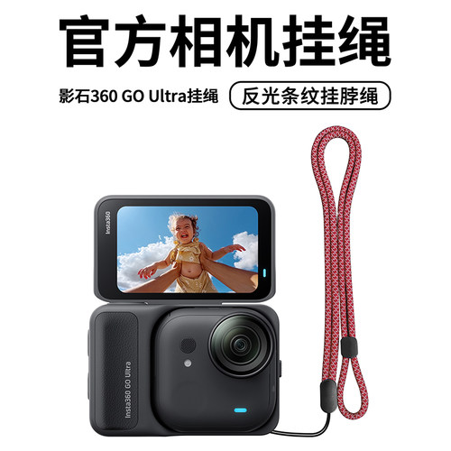 适用影石360GOUltra相机挂脖绳