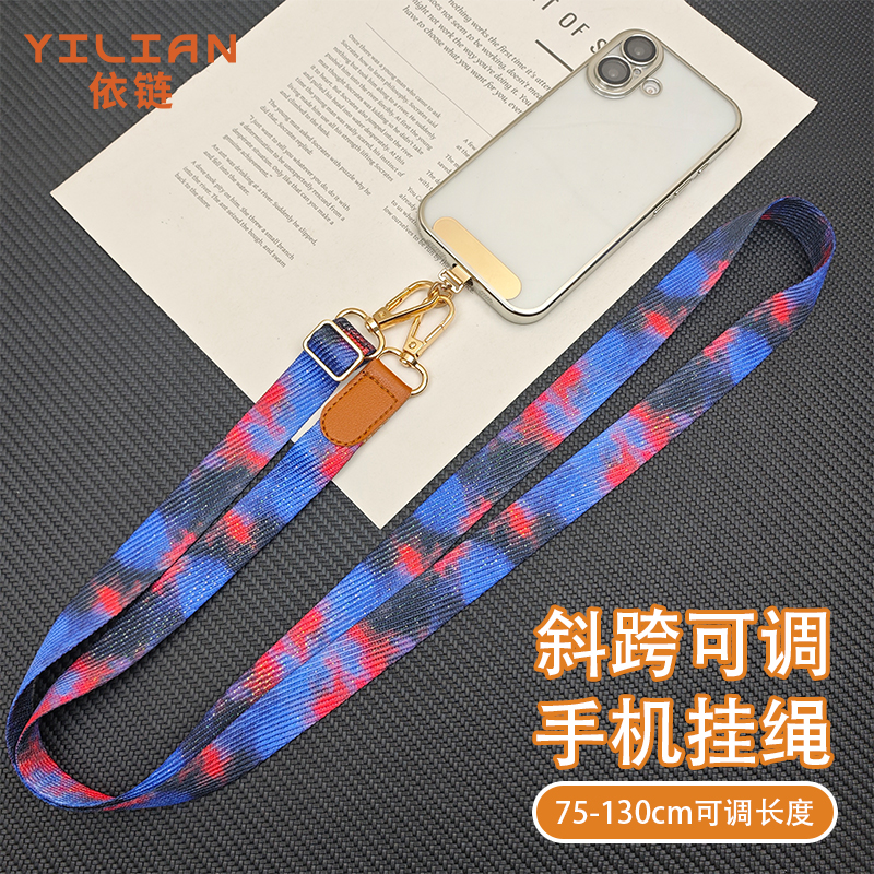 斜跨款可调节手机挂绳防丢挂脖