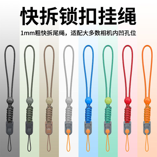 彩色伞绳编织快拆相机腕带通用