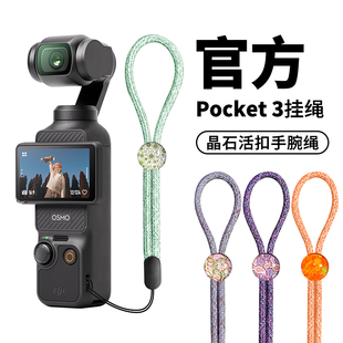 大疆Pocket系列相机手绳Pocket2/3通用手机吊带可调节腕带Proket3