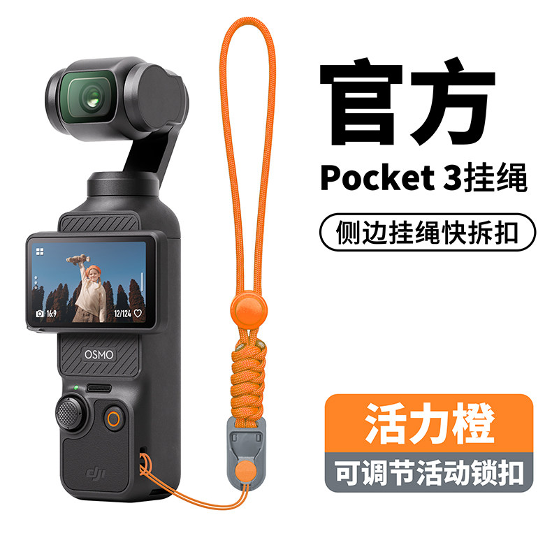大疆Pocket3系列PD扣相机快拆手腕挂绳通用手电筒鱼竿可调节腕带