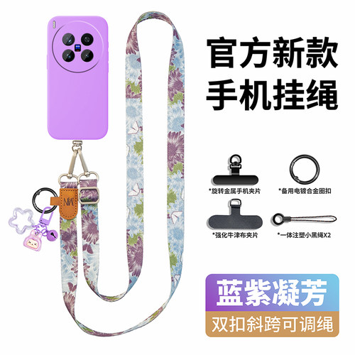 适用vivo X300 Ultra系列手机挂绳可调长度挂脖斜跨二合一多功能