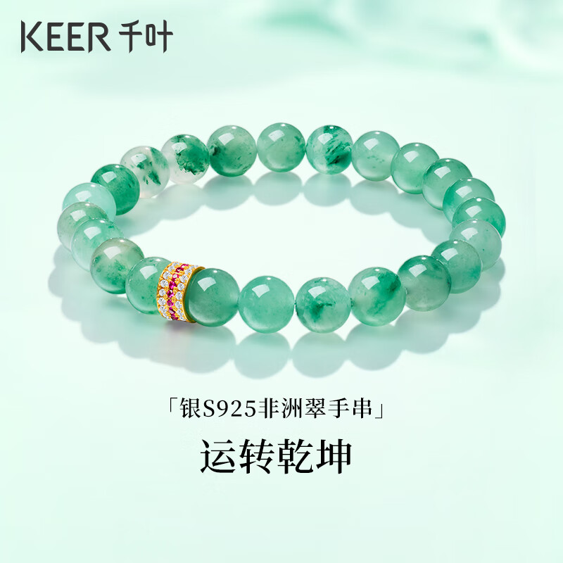礼仕金银S925非洲翠手串 温润细腻轻奢手饰送妈妈老婆