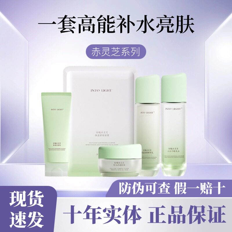 初曦赤灵芝系列初曦精华水精华乳洗面奶面膜面霜初曦水光套盒