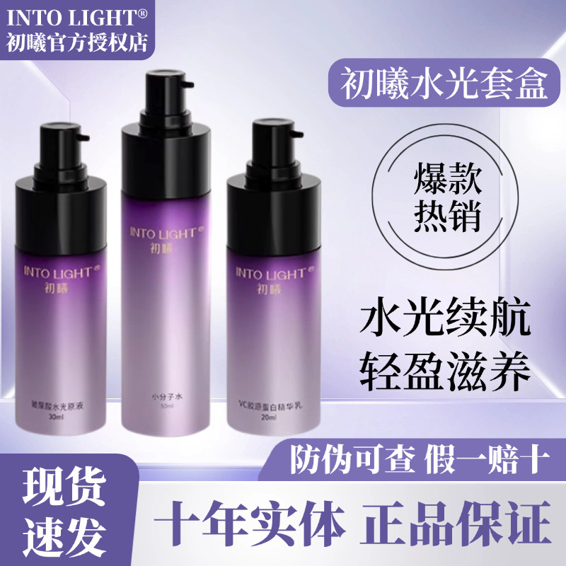 初曦水光套盒水光颜原液护肤品秘制精华油洗面奶孤芳面膜