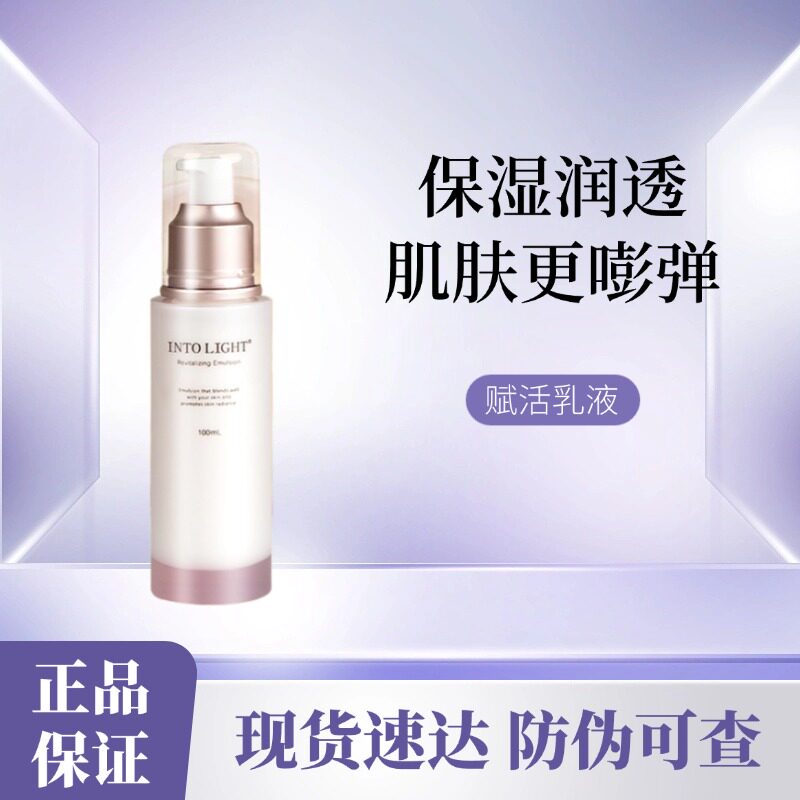初曦赋活乳液日本原装进口完整包装正品保证保湿润透