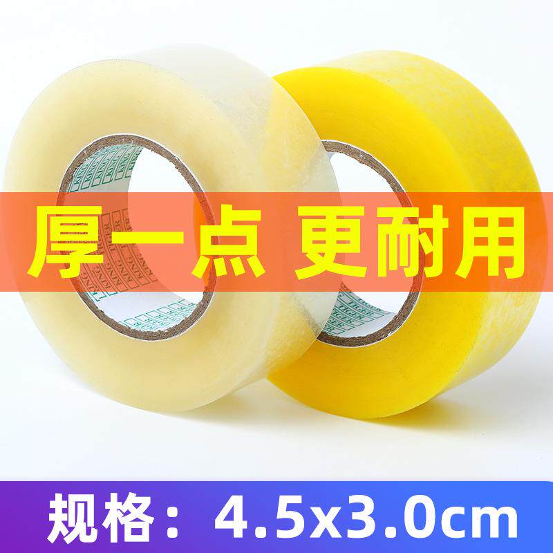 胶布opp透明胶带大卷物流快递打包胶带印字 胶布4.5封箱胶带