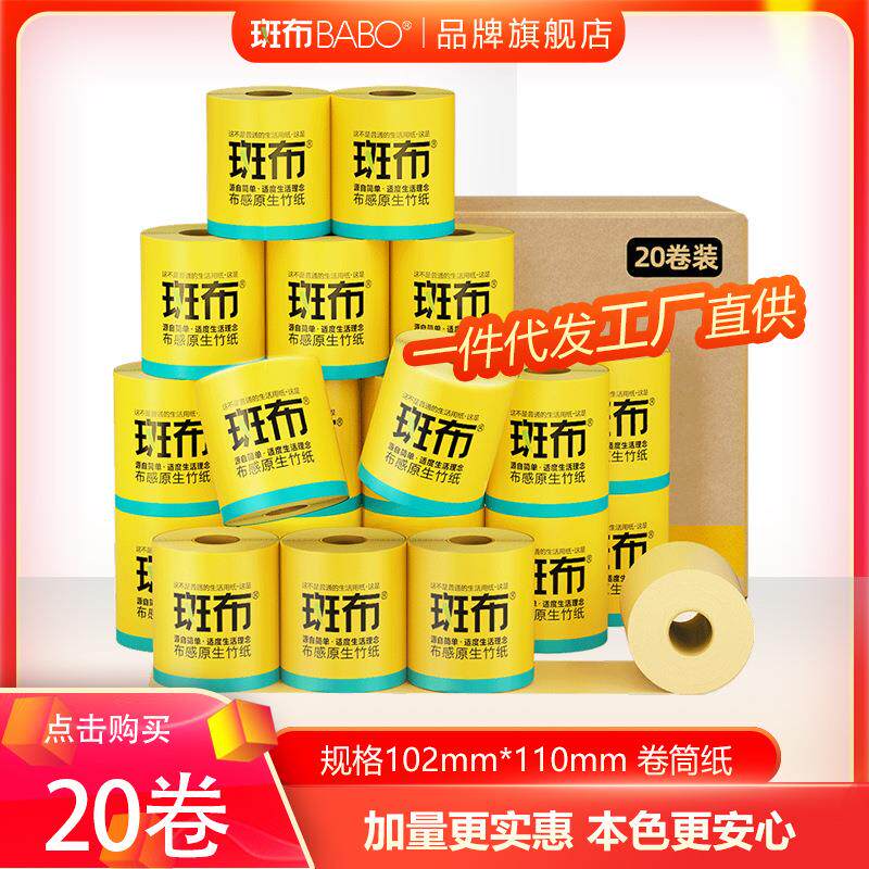 斑布竹纤维竹浆本色卫生纸巾卷纸有芯实惠装140g20卷整箱
