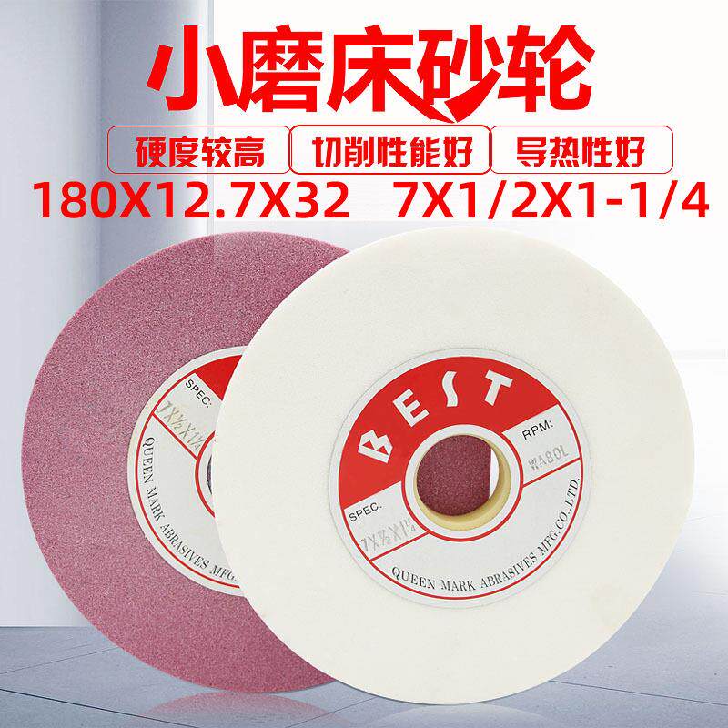 小磨床砂轮180*12.7*31.75白刚玉砂轮618手摇平面磨床砂轮片