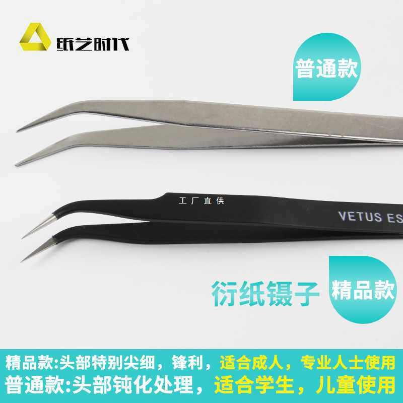 6E3X衍纸工具不锈钢镊子DIY手工弯嘴镊子精细工具指钳衍纸镊夹