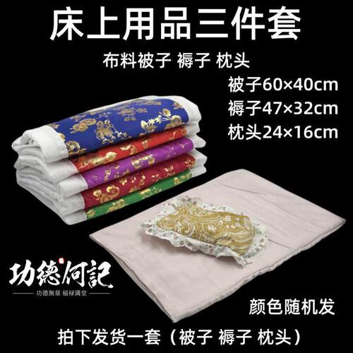 布被子加棉加厚被褥枕头祭祀用品烧纸配寒衣中元节冥用品包邮