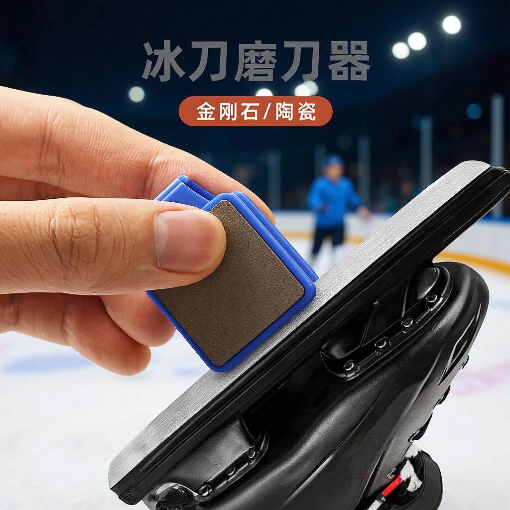 厂家外贸DMD花样冰刀速滑冰刀收边器 双面金刚石磨刀器陶瓷磨刀石