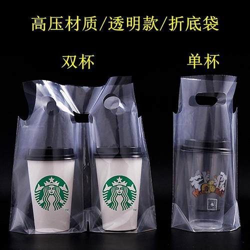 两杯托/四杯托外卖手提饮料袋 单杯奶茶咖啡打包袋加厚手拎塑料袋