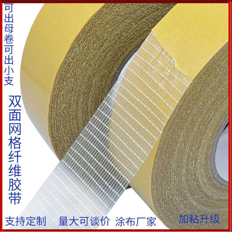 黄纸白纸白膜网格双面纤维胶带海绵无纺布PVC运动地板锂电池高粘