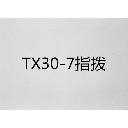 山地车7速指拨自行车转把指拨TX30-7指拨7速变速器21速转把