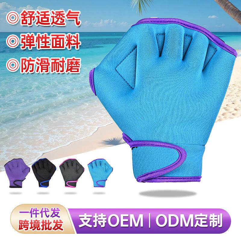 游泳手套厂家鸭掌保暖手套潜水料压纹手蹼划水掌成人潜水手蹼手套