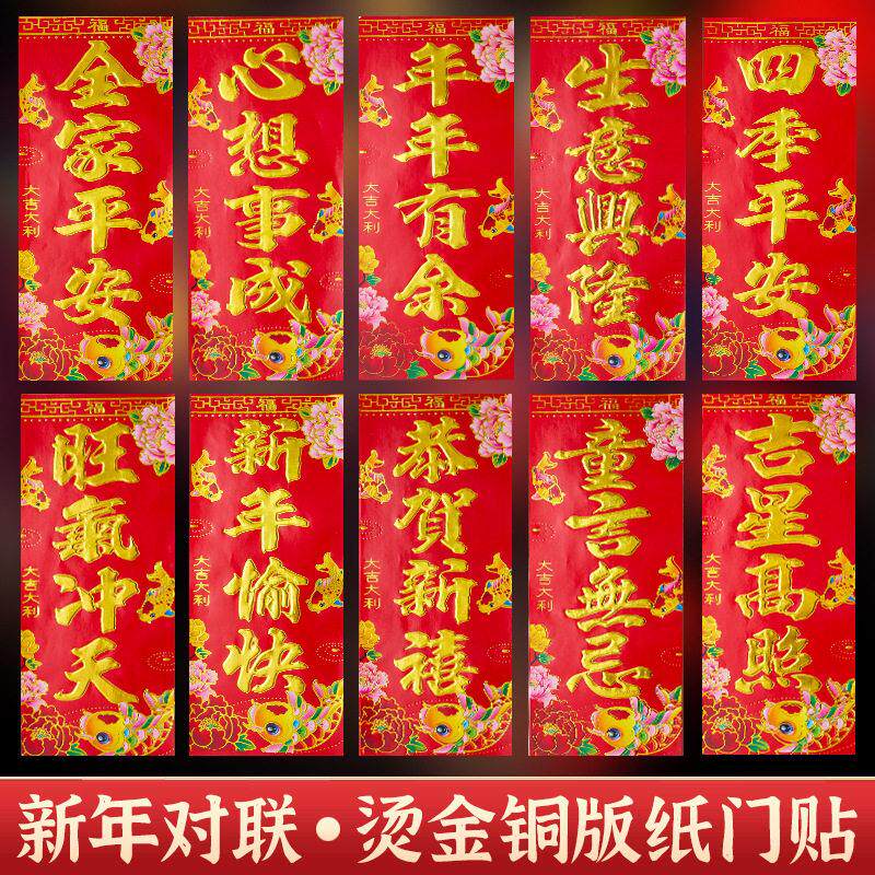 2026马年新年四字对联大吉大利挥春过年小对联春节门联门贴小竖联